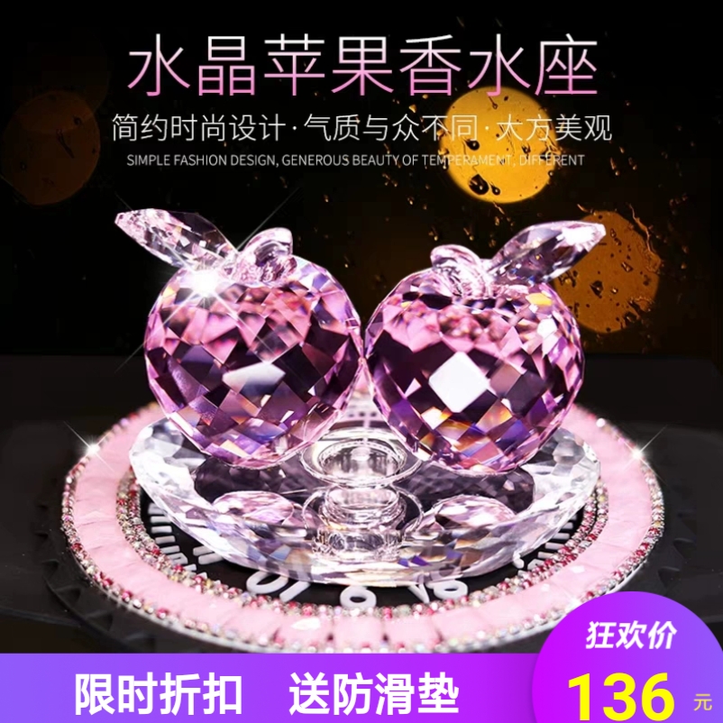 新款香水座韩国可爱创意车内摆件车载水晶苹果座式香薰女士车饰品在类目 汽车/用品/配件/改装, 汽车用品/内饰品, 汽车香水/净化/降温剂, 车用香水中 - 来自Buy2taobao.com提供专业的淘宝代购服务