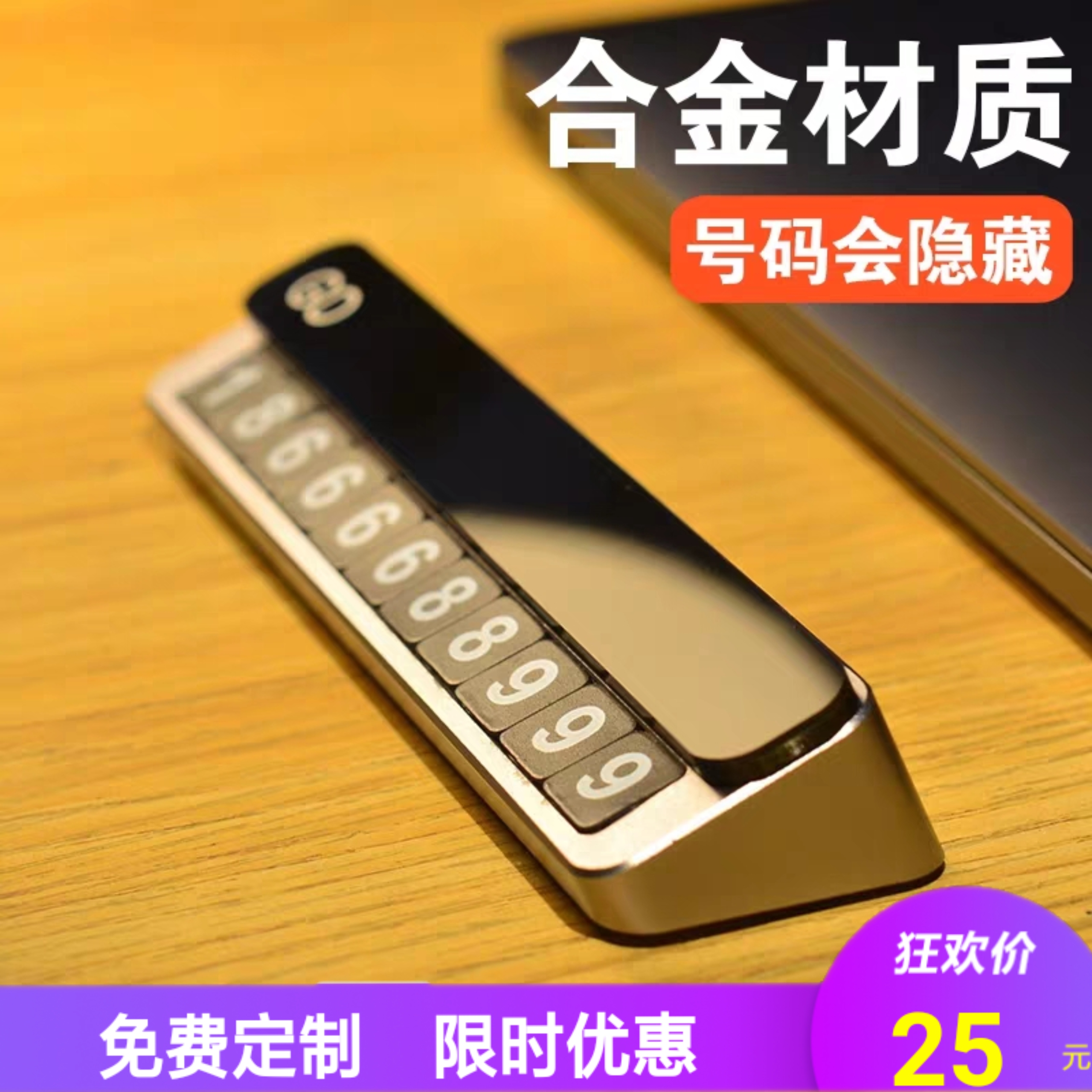 新款鋁合金臨時停車牌挪車電話號碼牌停靠移車卡創意車內裝飾品在類目 汽車/用品/配件/改裝, 汽車用品/內飾品, 車用置物袋/置物箱中 - 來自Buy2taobao.com提供專業的淘寶代購服務