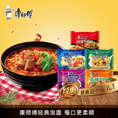 康师傅 经典红烧/香辣牛肉面*24包袋整箱方便面食品整箱批发