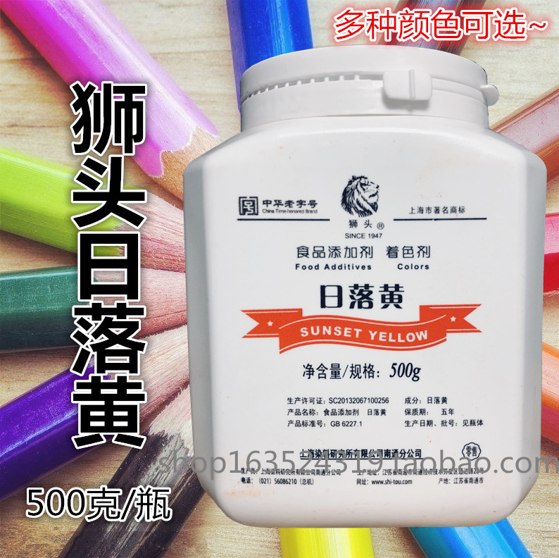 上海狮头牌日落色60日落黄87食用色素着色剂500g食品级黄色素包邮在类目 粮油米面/南北干货/调味品, 烘焙原料/辅料/食品添加剂-新, 食品添加剂, 食用色素中 - 来自Buy2taobao.com提供专业的淘宝代购服务