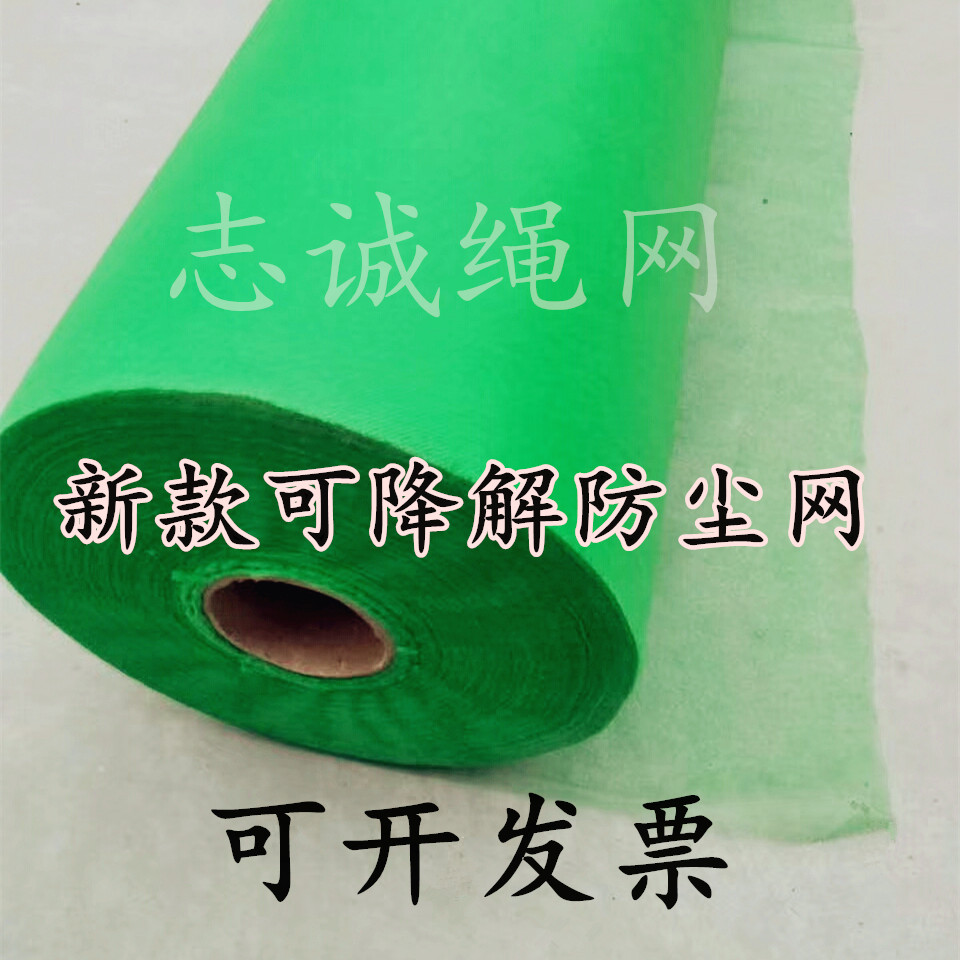 可降解防尘网覆盖网工地公路绿色大型绿化防沙环保无纺布盖土网在类目 五金/工具, 施工保护, 坠落防护, 安全网中 - 来自Buy2taobao.com提供专业的淘宝代购服务