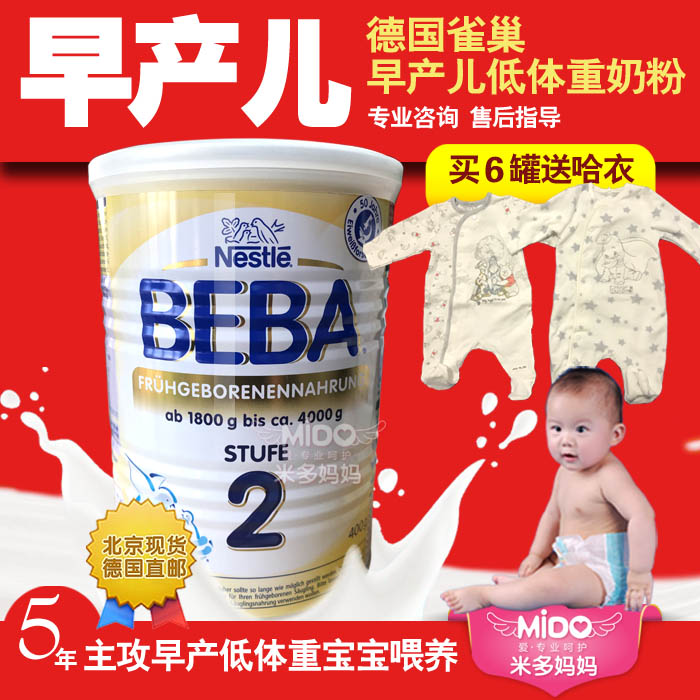 包邮现货德国Nestle BEBA雀巢贝巴特别能恩早产儿奶粉低体重儿在类目 奶粉/辅食/营养品/零食, 特殊配方奶粉, 低体重儿/早产儿奶粉中 - 来自Buy2taobao.com提供专业的淘宝代购服务