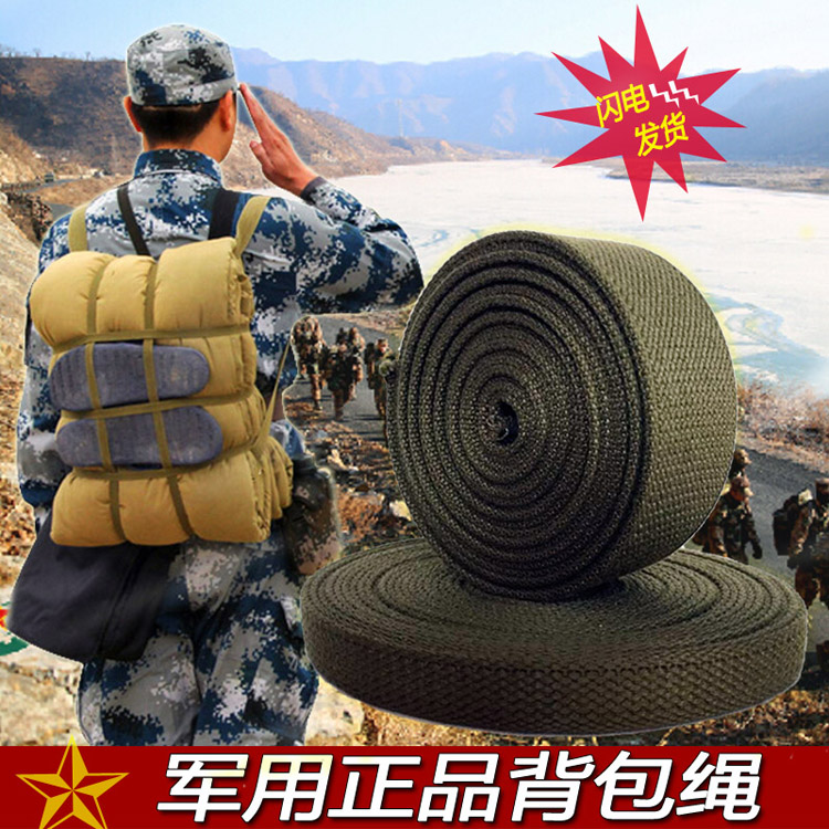 背包绳07背包带子正品配发3543厂帆布编织宽带窄带军训军绿色在类目 居家布艺, 缝纫DIY材料、工具及成品, 缝纫DIY配件/辅料/配饰, 绳子中 - 来自Buy2taobao.com提供专业的淘宝代购服务