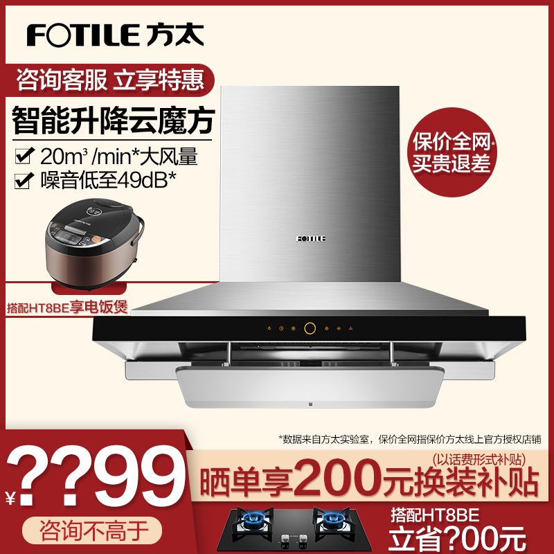 Fotile/ Side too CXW-200-EM72T.S Top-priming Rubik's Cube New products Hoodsin the Large household appliances , Kitchen large electric , Hood category - from Buy2taobao.com to provide professional Taobao agent buy service