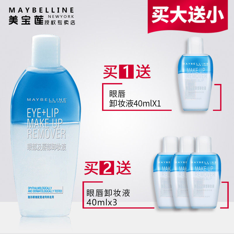 美宝莲眼唇卸妆液卸妆水油温和清爽眼部 唇部卸妆液官方旗舰店