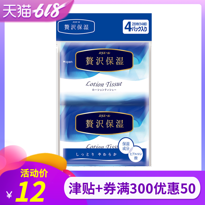 日本進口大王Elleair奢華保濕紙巾便攜裝14抽*4保濕面抽紙在類目 尿片/洗護/餵哺/推車牀, 溼巾中 - 來自Buy2taobao.com提供專業的淘寶代購服務