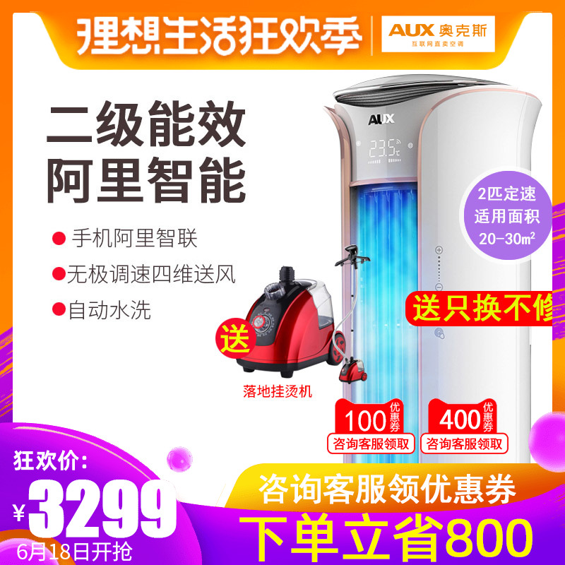 奥克斯空调立式 客厅圆柱柜机大2匹冷暖家用节能51LW/R1TYK19+2在类目 大家电, 空调中 - 来自Buy2taobao.com提供专业的淘宝代购服务