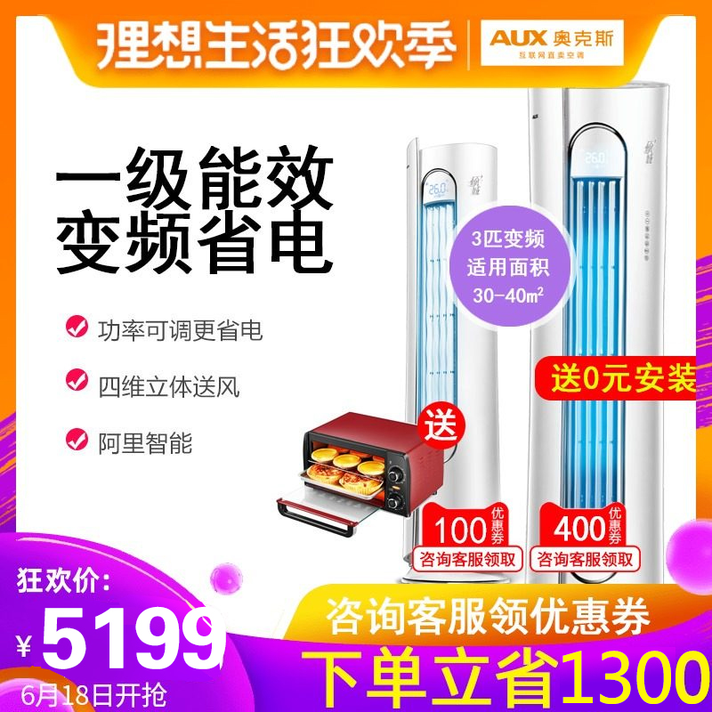 奥克斯空调立式客厅圆柱柜机大3匹一级能效KFR-72LW/BpR3NHA29+1|ruв категории большой бытовой техники, кондиционер - от Buy2taobao.com для оказания профессиональной услуги покупки агента Taobao