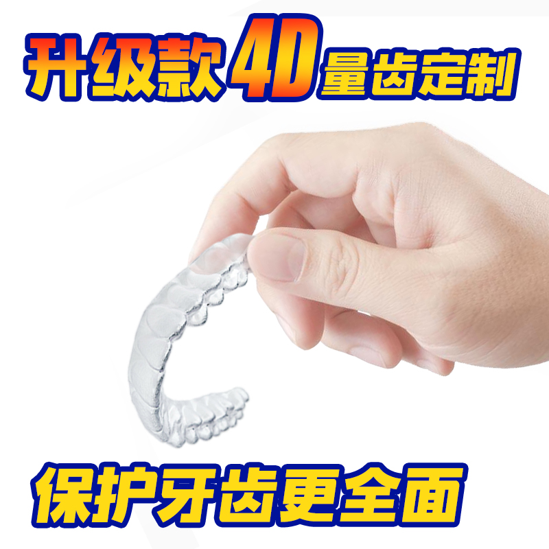 防止磨牙的牙套磨牙套成人夜间磨牙神器牙垫防磨牙舒适护牙套睡觉在类目 个人护理/保健/按摩器材, 口腔护理, 其它口腔治疗设备中 - 来自Buy2taobao.com提供专业的淘宝代购服务