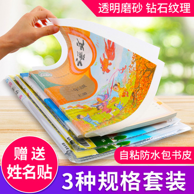 升级加厚磨砂书皮书套A4防水书皮纸16K中小学生自粘包书皮22K塑料包书膜书套30张透明环保一体书壳包书纸送贴