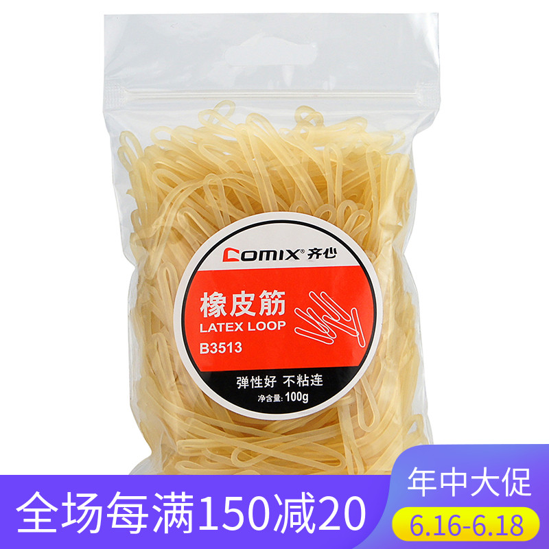 齐心橡皮筋100g高弹力橡皮圈质量好橡胶圈财务办公包扎乳胶圈胶箍在类目 电子词典/电纸书/文化用品, 其它文化用品中 - 来自Buy2taobao.com提供专业的淘宝代购服务