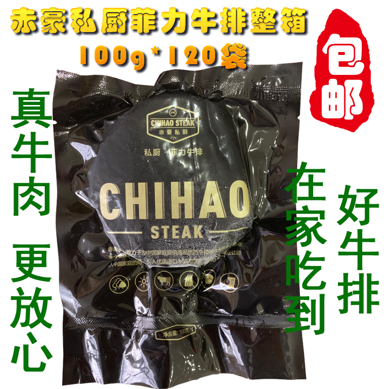 赤豪菲力牛排100克手工原切澳洲草饲小公牛自助餐西餐厅整箱120片在类目 水产肉类/新鲜蔬果/熟食, 生肉/肉制品, 牛肉类, 牛排中 - 来自Buy2taobao.com提供专业的淘宝代购服务