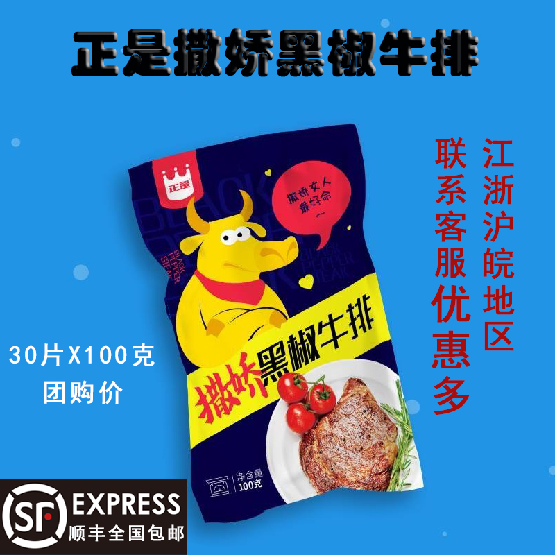 正是黑椒牛排辣妈撒娇傲娇100克30片团购西餐自助餐牛扒顺丰包邮在类目 水产肉类/新鲜蔬果/熟食, 生肉/肉制品, 牛肉类, 牛排中 - 来自Buy2taobao.com提供专业的淘宝代购服务