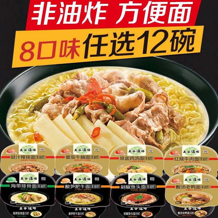 五谷道场非油炸方便面8味12碗速食即食 桶装泡面组合整箱酸笋肥牛在类目 粮油米面/南北干货/调味品, 方便速食, 方便面/粉丝/米线中 - 来自Buy2taobao.com提供专业的淘宝代购服务