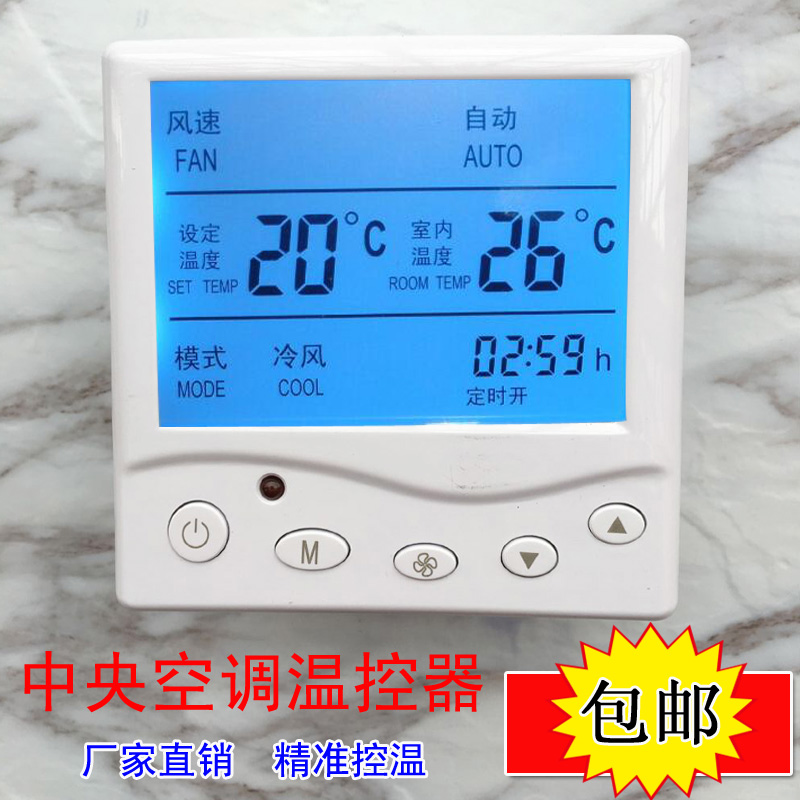 新品KTV水冷中央空调液晶温控器风机盘管三速开关面板可选配遥控|msdalam kategori elektronik/Electrician, Sistem Home Smart, sistem kawalan elektrik, panel Penyamanan udara Kawalan - dari Buy2taobao.com untuk memberikan perkhidmatan ejen Taobao profesional membeli