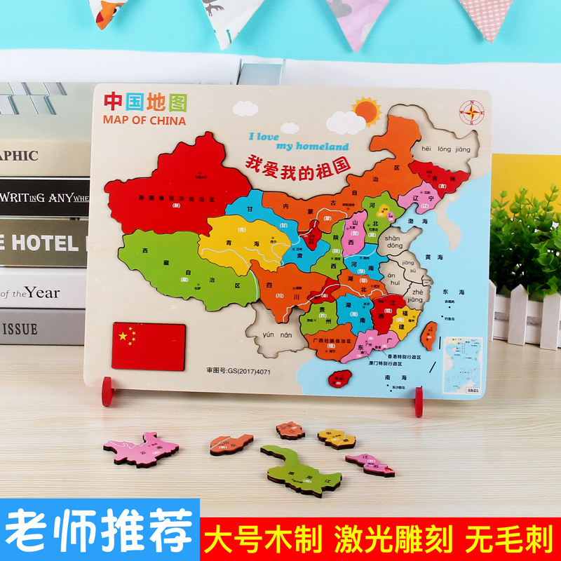 中国世界地图木质拼图3-4-5-6-8岁儿童积木男孩女孩早教益智玩具在类目 玩具/童车/益智/积木/模型, 串珠/拼图/配对/拆装/敲打玩具, 拼图/拼板中 - 来自Buy2taobao.com提供专业的淘宝代购服务