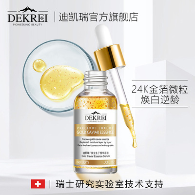 迪凯瑞迪凯瑞黄24k黄金鱼子精华原液金箔紧致肌肤面部精华液保湿