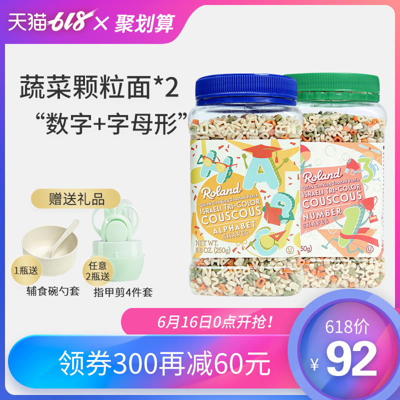 罗朗德婴幼儿无盐蔬菜颗粒面250g*2罐 宝宝粒粒面辅食面条意面在类目 奶粉/辅食/营养品/零食, 婴幼儿辅食, 面条中 - 来自Buy2taobao.com提供专业的淘宝代购服务