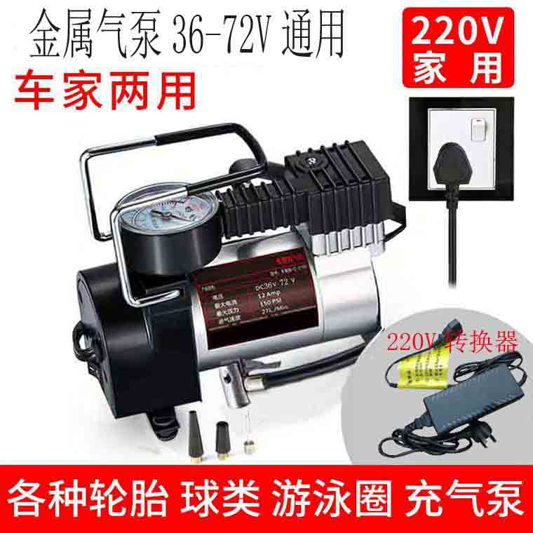 电瓶车电动充气泵48-72V真空胎通用型车家用两用220V高压打气筒在类目 电动车/配件/交通工具, 电动车装备区, 电动车/摩托车充气泵中 - 来自Buy2taobao.com提供专业的淘宝代购服务