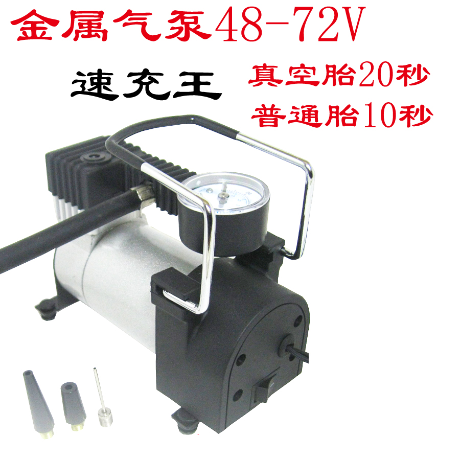 电动金属高压充气泵电动车真空胎打气筒48V60V72V通用 修车专用|msdalam kategori kereta elektrik/Fitting/kenderaan, kenderaan elektrik dan ruang peralatan, kereta elektrik/Motosikal pam kembung - dari Buy2taobao.com untuk memberikan perkhidmatan ejen Taobao profesional membeli