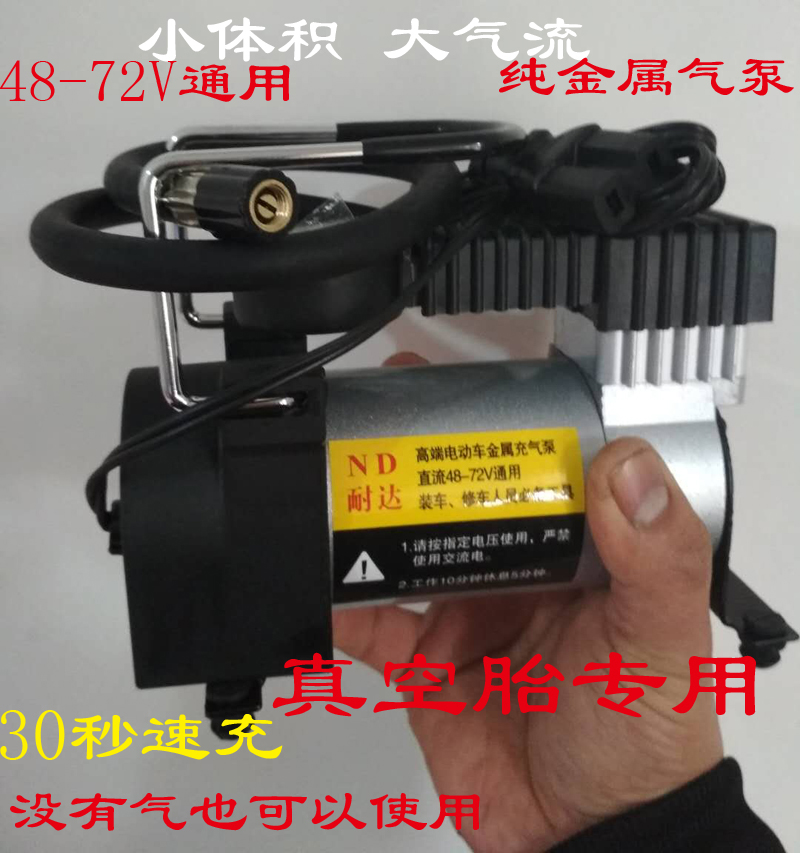 电动车充气泵48V-72V电瓶车金属高压便携式打气筒60V-96V打气泵|ruв категории автомобиль/товаров/аксессуары/переоснащение, Автомобильная аудио - видео/средства электронной/приборов, средства электронной/приборов, бортовой воздушный насос - от Buy2taobao.com для оказания профессиональной услуги покупки агента Taobao