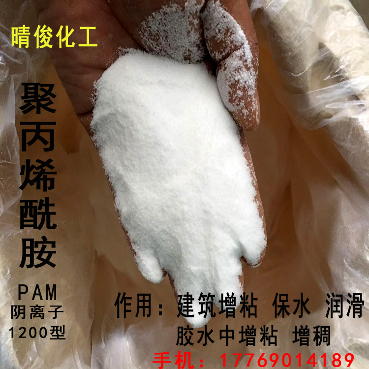 聚丙烯酰胺 PAM 阴离子1200 建筑砂浆腻子增稠增粘保水润滑胶水粉在类目 家装主材, 环保/除味/保养, 环保系列, 其它中 - 来自Buy2taobao.com提供专业的淘宝代购服务