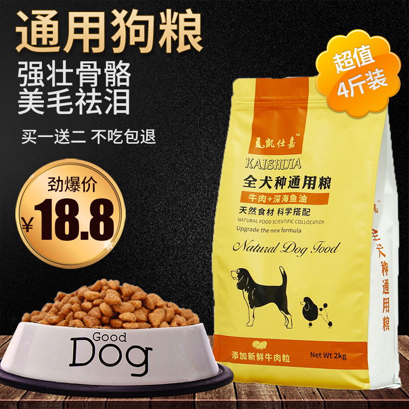 狗粮通用型泰迪金毛比熊小型幼犬成犬粮牛肉深海鱼油全犬狗粮4斤|ruв категории животное/Животное питание и принадлежностей, собак основных зерновых культур - от Buy2taobao.com для оказания профессиональной услуги покупки агента Taobao