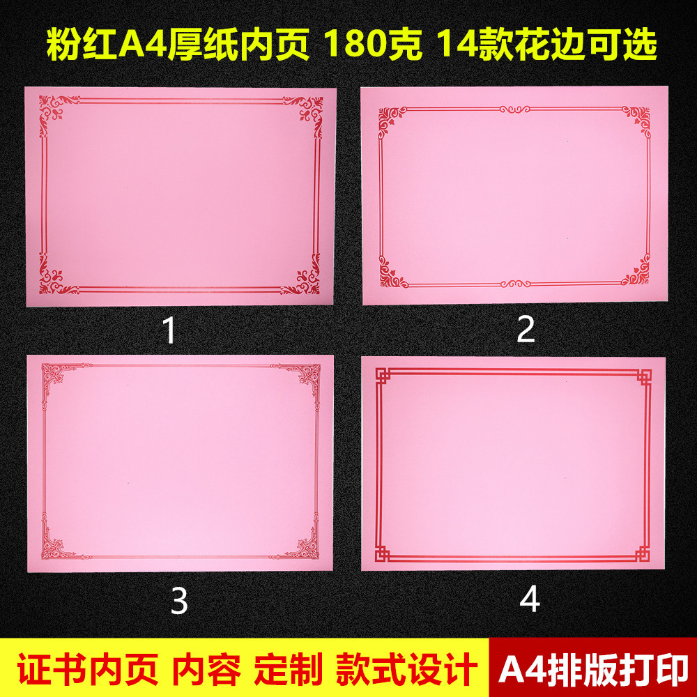 A4 new pattern Bagged Pink No word Certificate lace Certificate of award Letter of appointment customized 14 style 50 Zhang packin the Electronic Dictionary/Electronic paper book/Stationery , The paper book , Awards/Certificate category - from Buy2taobao.com to provide professional Taobao agent buy service