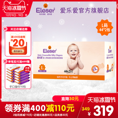 爱乐爱婴儿纸尿裤L44*2 尿不湿l婴儿超薄透气夏增量装L码 旗舰店