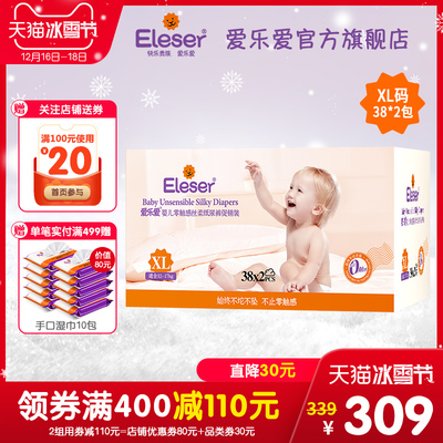 爱乐爱婴儿纸尿裤XL38*2 超薄透气干爽宝宝尿不湿加量礼盒装xl码