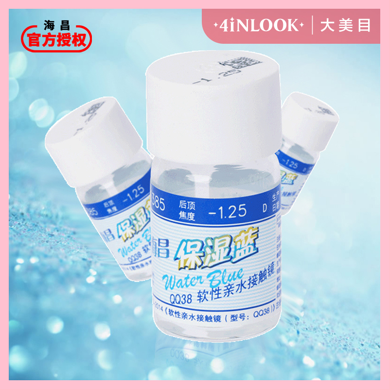 海昌保濕藍近視隱形眼鏡年抛1片裝高清透明旗艦店官網正品水潤在類目 隱形眼鏡/護理液, 隱形眼鏡中 - 來自Buy2taobao.com提供專業的淘寶代購服務