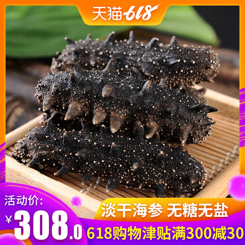 Fantasy Dried sea cucumber dried food Dried sea cucumber 50g Dalian Sea infiltration Deep sea sea cucumber Japonicus pregnant woman Gift boxin the Aquatic meat/Fresh fruits and vegetables/Cooked , Seafood/Aquatic/Product , Sea cucumber category - from Buy2taobao.com to provide professional Taobao agent buy service