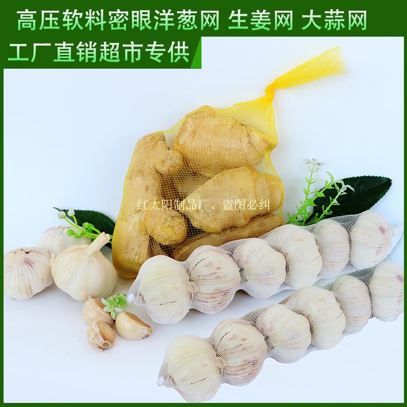 ginger Netbag ginger Storage Netbag Garlic Bag supermarket Dedicated Plastic weave nylon Bagin the Office Equipment/Consumables/Related Services , Packaging Equipment/Signs and supplies , Wrapped bags/Bags category - from Buy2taobao.com to provide professional Taobao agent buy service