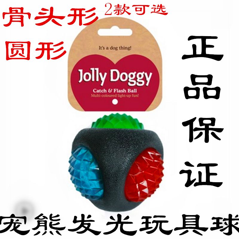 发声闪光球 狗狗玩具球发声耐咬磨牙球训练小狗幼犬博美柯基用品在类目 宠物/宠物食品及用品, 猫/狗玩具, 橡胶球/球形玩具中 - 来自Buy2taobao.com提供专业的淘宝代购服务