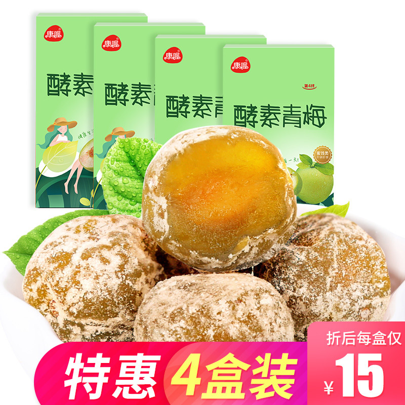 【4盒装】酵素梅青梅正品随便果孝素梅净颜梅子清净果颜酵素乌梅在类目 零食/坚果/特产, 蜜饯/枣类/梅/果干, 梅类制品中 - 来自Buy2taobao.com提供专业的淘宝代购服务