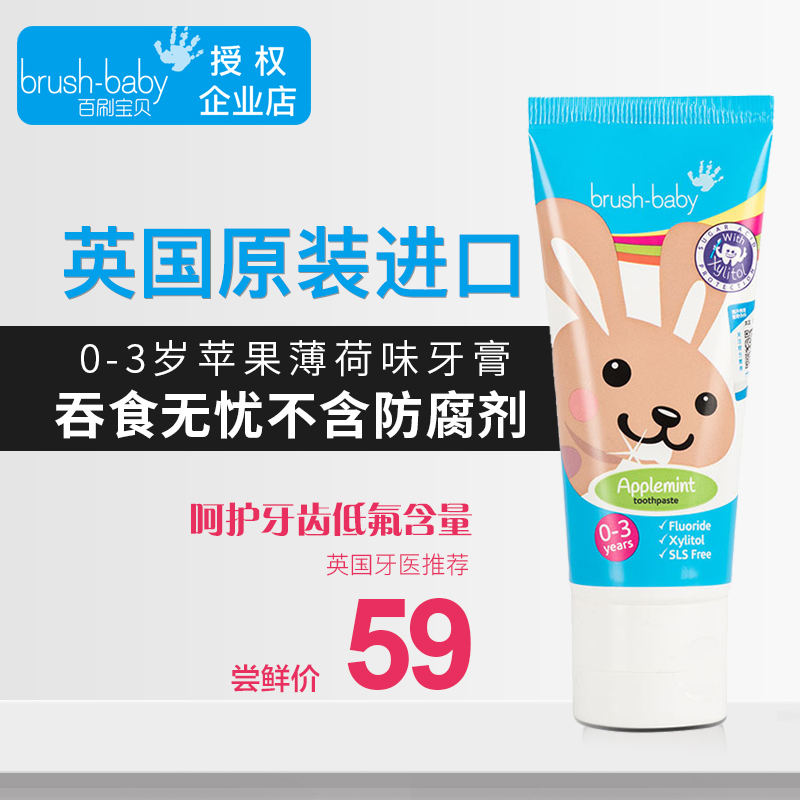 百刷宝贝brush baby 0-3岁宝宝儿童婴幼儿苹果薄荷味牙膏在类目 尿片/洗护/喂哺/推车床, 牙胶/牙刷/牙膏, 牙膏中 - 来自Buy2taobao.com提供专业的淘宝代购服务