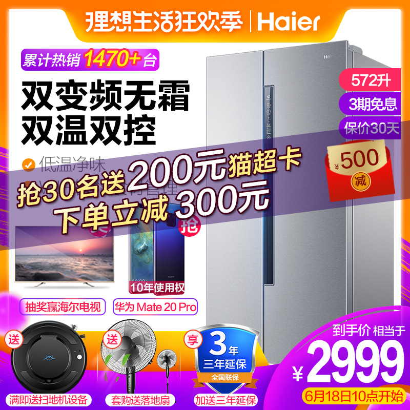 海爾冰箱家用雙開門對開門變頻風冷無霜雙門 Haier BCD-572WDENU1在類目 大家電, 冰箱中 - 來自Buy2taobao.com提供專業的淘寶代購服務