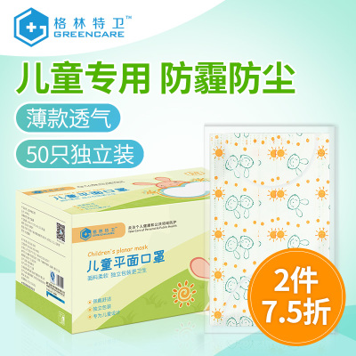 格林特卫儿童口罩 一次性防尘透气防雾霾pm2.5可爱卡通小孩口罩