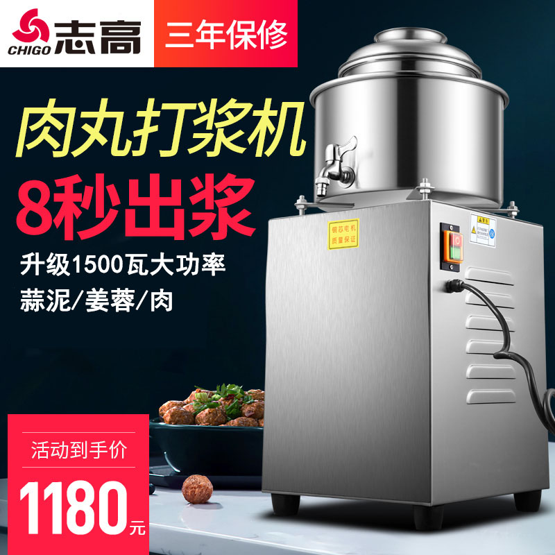 志高商用肉丸打浆机绞碎肉瘦肉丸机潮汕全自动鱼肉丸机电动绞肉机|ruв категории кухонные приборы, коммерческих кухня электричество, других коммерческих кухня электричество - от Buy2taobao.com для оказания профессиональной услуги покупки агента Taobao