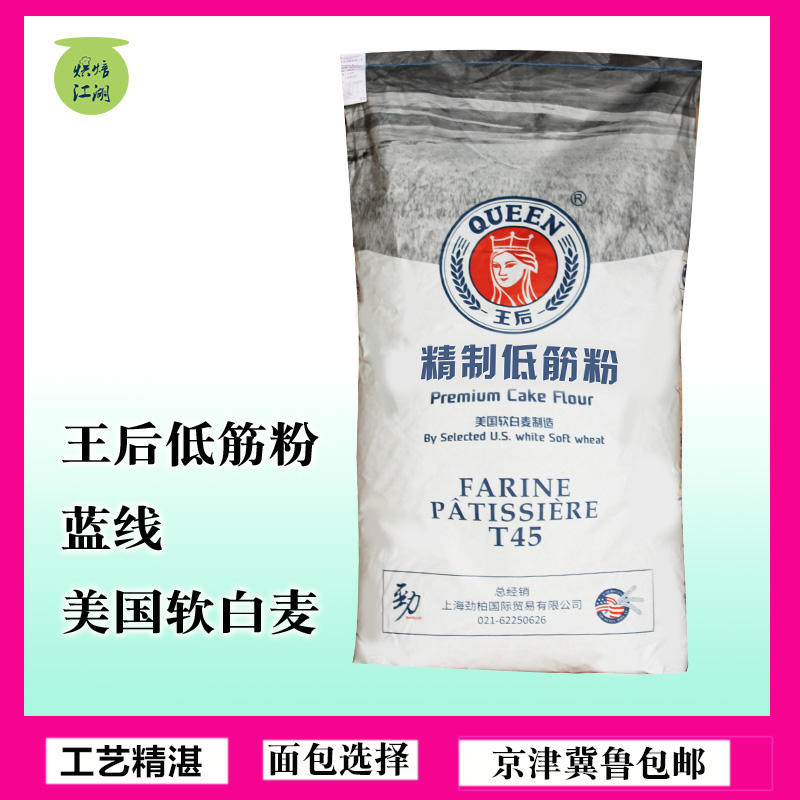Queen Blue Line Cake flour Western Cakes and Pastries biscuit Cookies Soviet-style Cantonese-style moon cake 25KGin the Agri rice/Dried foods/Condiment , Meter/Flour/Grains , Flour/Edible powder category - from Buy2taobao.com to provide professional Taobao agent buy service