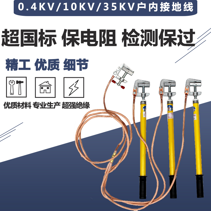 国标10KV户内高压25方平方接地线接地棒封地线室内配电房保检测在类目 五金/工具, 手动工具, 电子电工工具, 电工维修工具中 - 来自Buy2taobao.com提供专业的淘宝代购服务