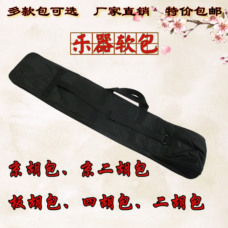 二胡包牛津布袋板胡套京胡包四胡包乐器配件包袋可背可提特价包邮|msdalam kategori Alat muzik/Guitar/Piano/Fitting, aksesori alat muzik, pakej alat muzik - dari Buy2taobao.com untuk memberikan perkhidmatan ejen Taobao profesional membeli