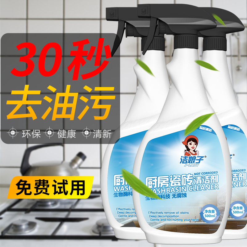 厨房瓷砖清洁剂强力去污去油除油重油污净垢洗油烟净泡沫清洗神器在类目 洗护清洁剂/卫生巾/纸/香薰, 家庭环境清洁剂, 油污清洁剂中 - 来自Buy2taobao.com提供专业的淘宝代购服务