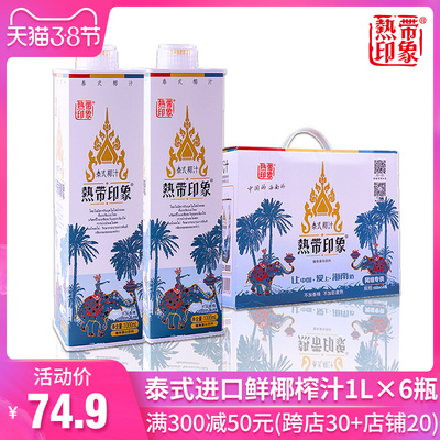 【定制礼盒】泰式椰汁1L*6大瓶椰奶饮料果汁整箱生榨椰子汁包邮
