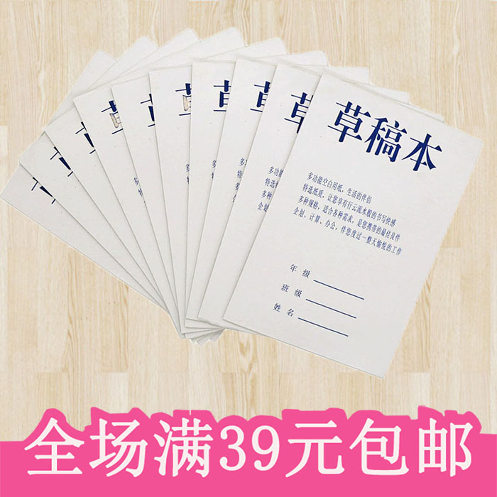 草稿本草稿紙空白學生考試用打草稿演算本塗鴉本繪畫小號草稿本子在類目 電子詞典/電紙書/文化用品, 紙張本冊, 文稿紙/草稿紙中 - 來自Buy2taobao.com提供專業的淘寶代購服務