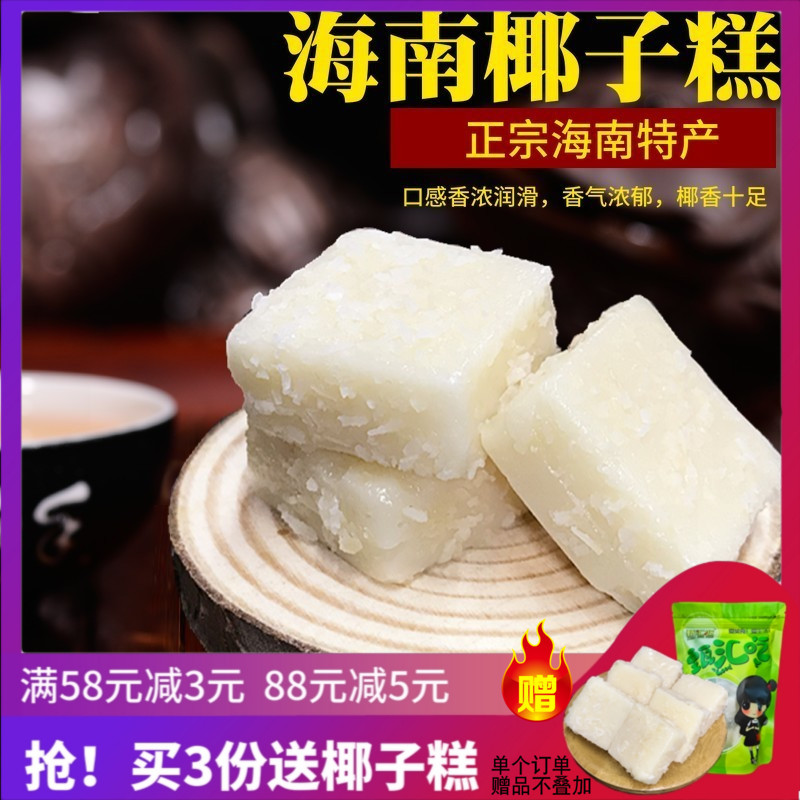 甄汇吃 椰子糕 海南特产 椰奶糕 椰子软糖果 糕点零食品 500g包邮|msdalam kategori makanan ringan/Nuts/Specialty, Gula-gula dan makanan ringan/Jelly/Pudding, gula-gula - dari Buy2taobao.com untuk memberikan perkhidmatan ejen Taobao profesional membeli