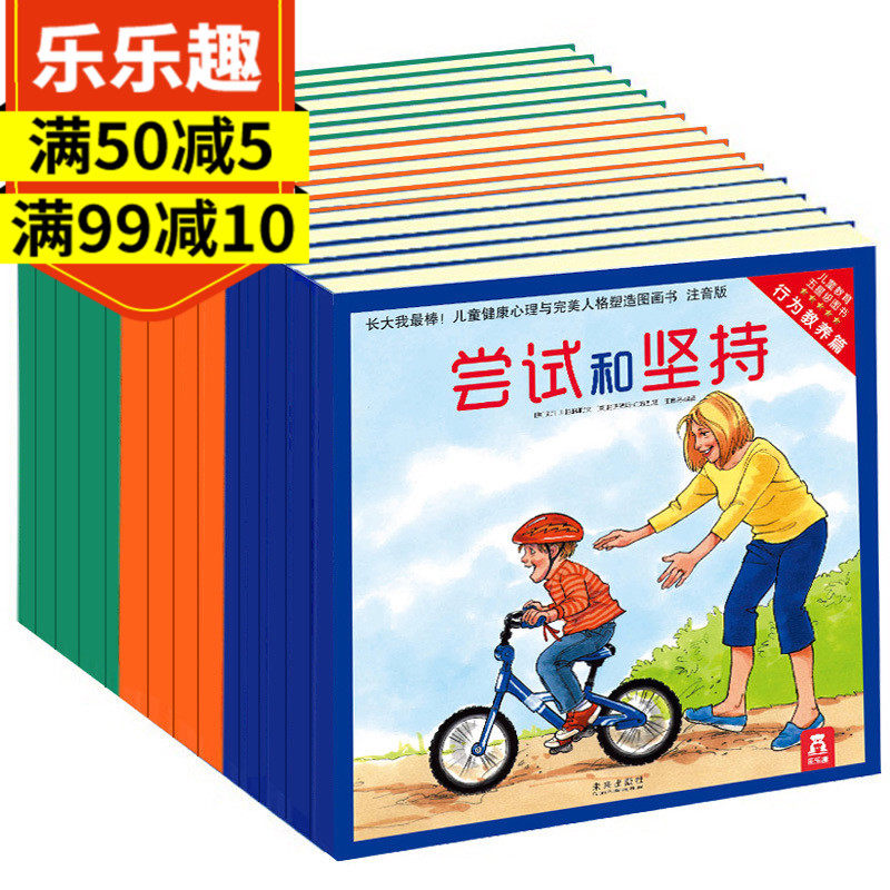 《长大我最棒系列全15册》 彩绘注音版 3-4-6-7岁儿童绘本故事书 儿童情绪管理绘本心理故事书 幼儿情绪管理行为习惯学习真好在类目 书籍/杂志/报纸, 儿童读物/教辅, 绘画/漫画/连环画/卡通故事中 - 来自Buy2taobao.com提供专业的淘宝代购服务