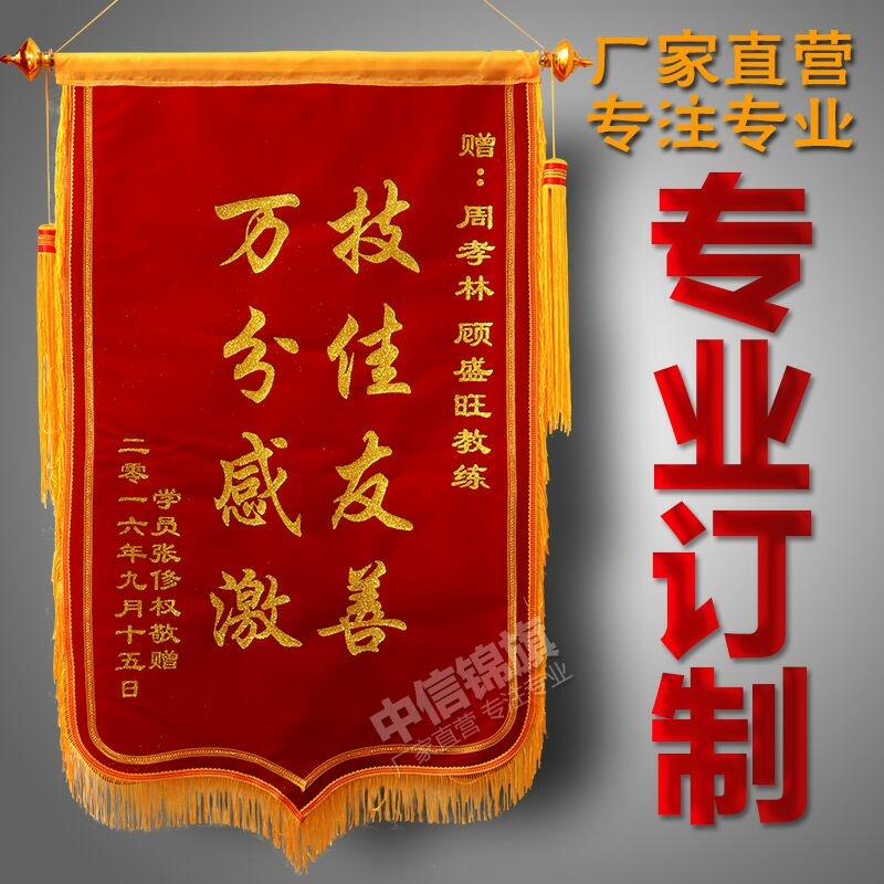 高档/锦旗制作包邮/锦旗定做/定制批发/订做送老师/发泡闪金/生日在类目 电子词典/电纸书/文化用品, 教学演示/展示告示用品, 旗帜中 - 来自Buy2taobao.com提供专业的淘宝代购服务