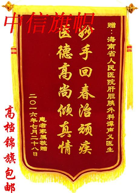 錦旗制作訂做定做/定制 批發送學校醫院生日高檔錦旗定做包郵在類目 電子詞典/電紙書/文化用品, 教學演示/展示告示用品, 旗幟中 - 來自Buy2taobao.com提供專業的淘寶代購服務