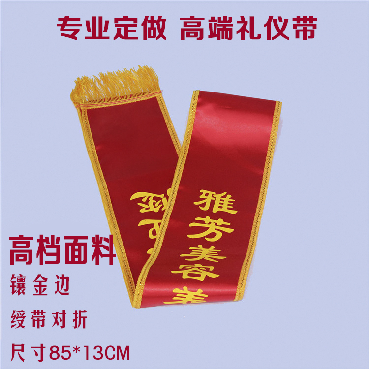 定做禮儀帶 禮儀小姐綢緞授帶绶帶 迎賓帶 彩旗彩帶 開幕式禮儀帶在類目 個性定製/設計服務/DIY, 服飾箱包定製, 配飾定製, 禮儀綬帶定製中 - 來自Buy2taobao.com提供專業的淘寶代購服務
